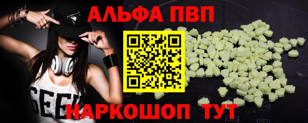 А ПВП мука  APVP Crystall  Тейково  Вход с VPN  Альфа ПВП VHQ 