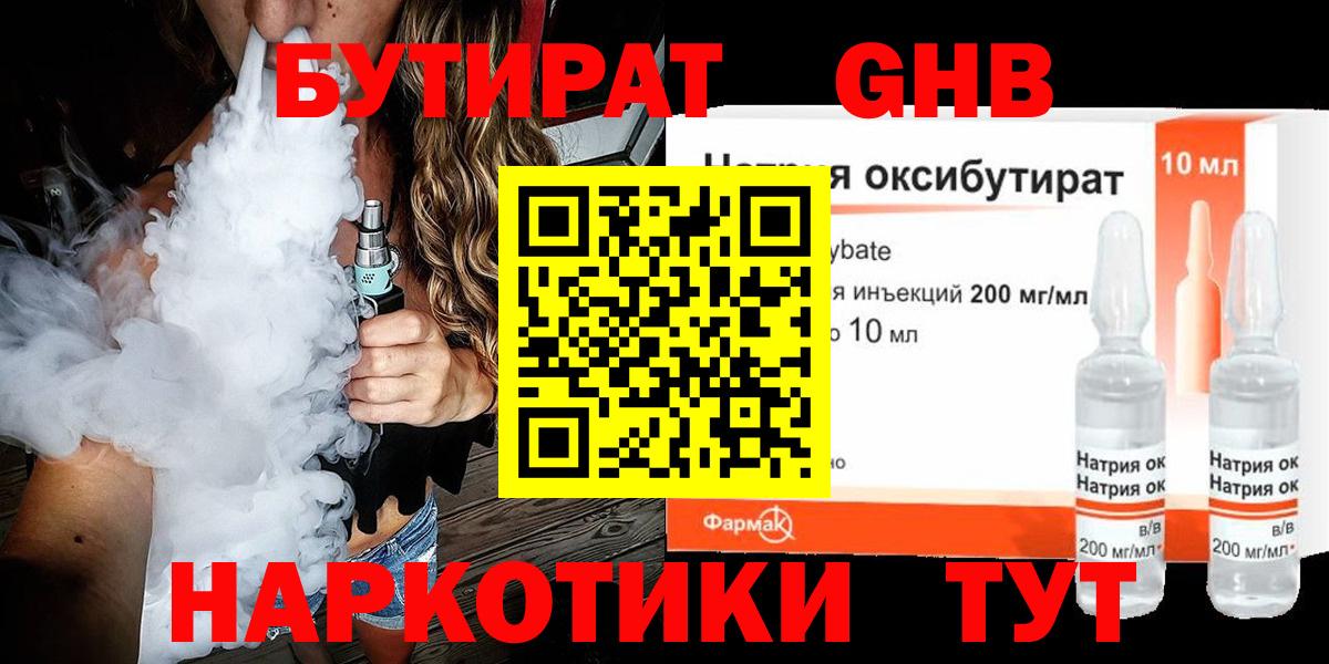 Бутират GHB Тейково