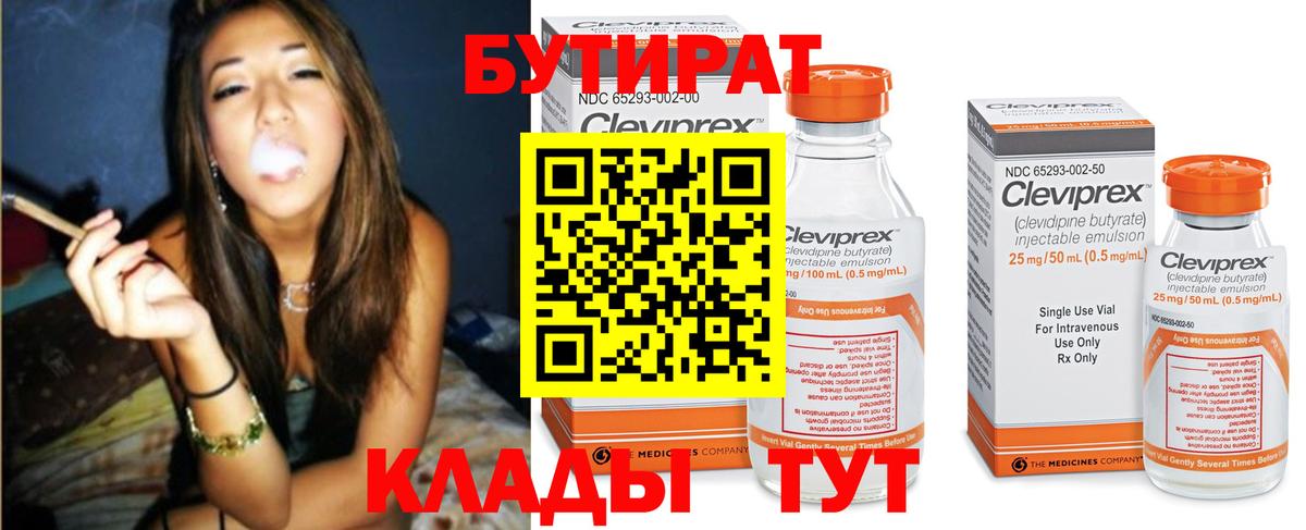 Тейково  Бутират 99%  БУТИРАТ  Вход с VPN 