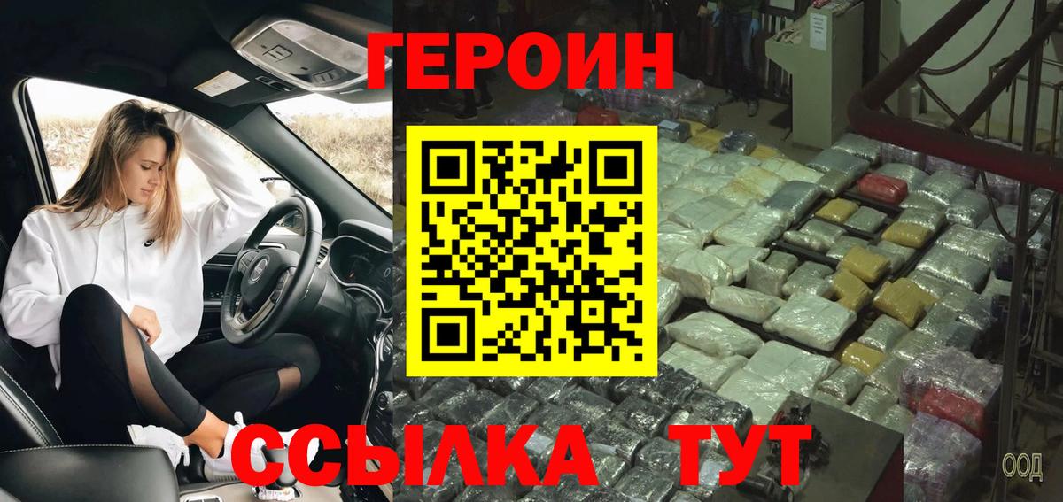 ГЕРОИН гречка Тейково
