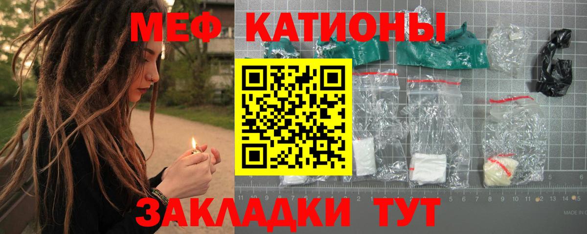Мефедрон кристаллы Тейково